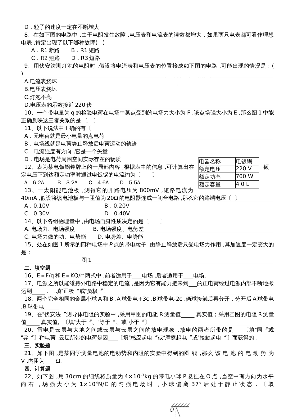 海南省昌江县矿区中学度高二物理第一学期月考卷(含答案）_第2页