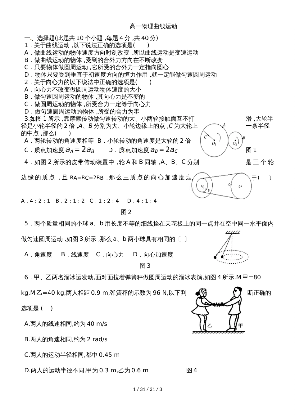 高一物理必修二《第五章 曲线运动》单元检测（无答案）_第1页