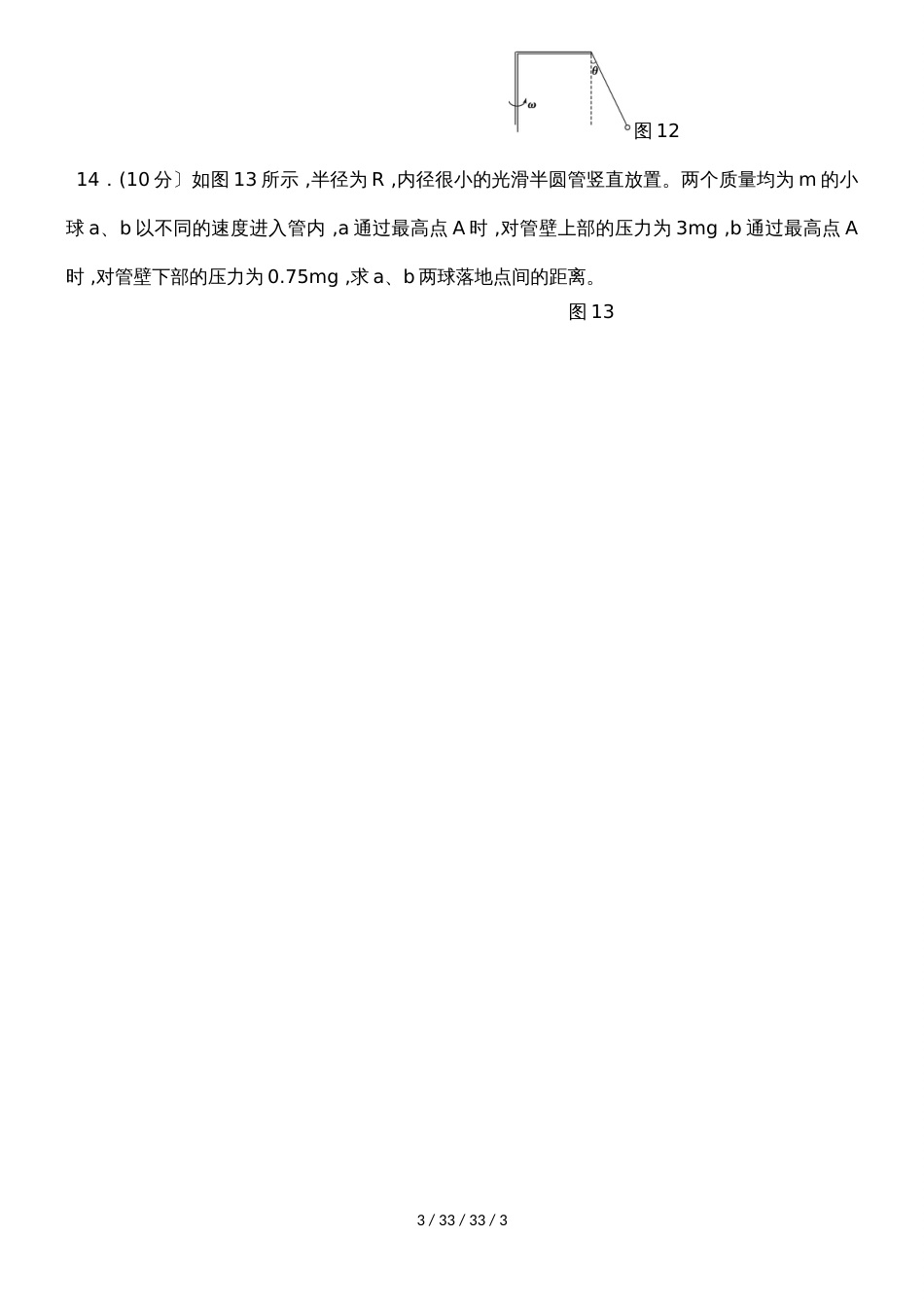 高一物理必修二《第五章 曲线运动》单元检测（无答案）_第3页