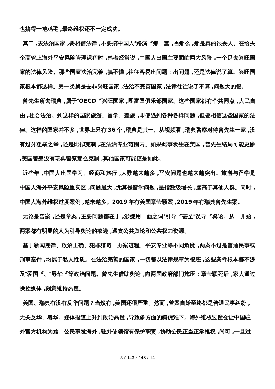 河南省上蔡一高高三博雅闻道班晨读晚背材料第五周_第3页