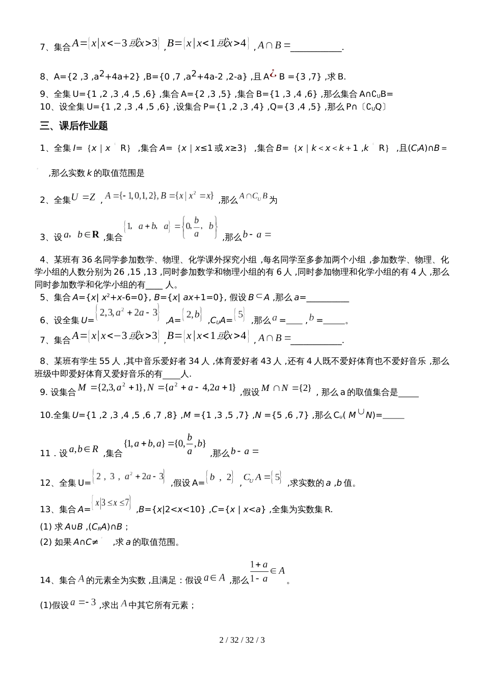 高中数学必修一1.1集合例题总结_第2页