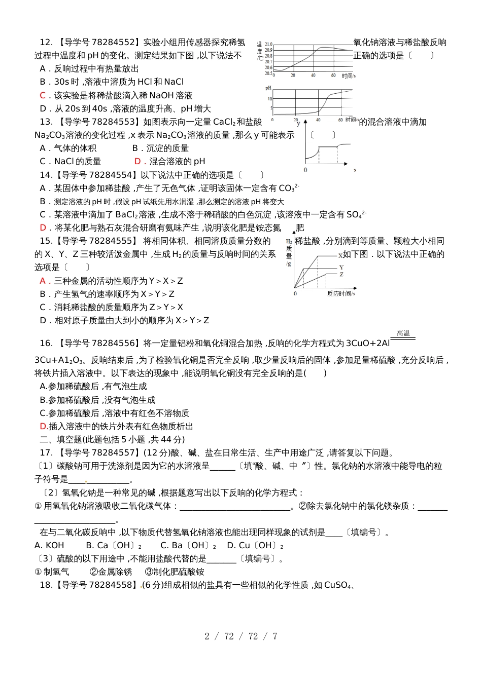 沪科版九年级化学全册：第7章 精选试题（2）_第2页