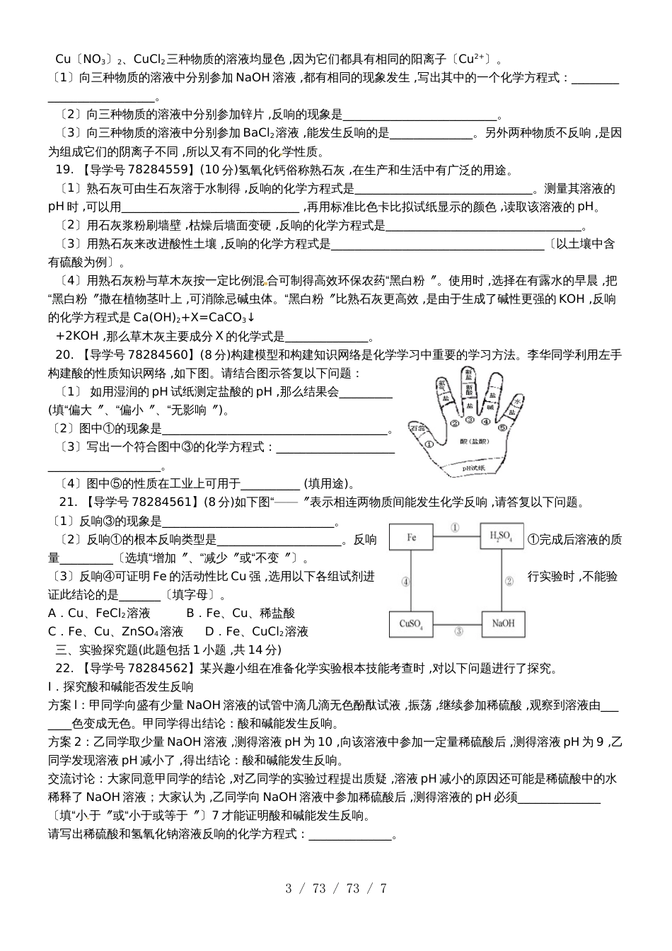 沪科版九年级化学全册：第7章 精选试题（2）_第3页