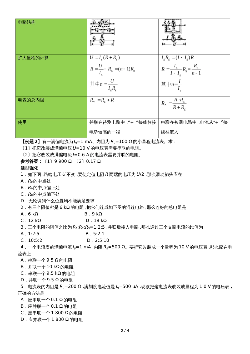 广州名师补习中心高二物理（人教版）选修31讲义：串联电路和并联电路_第2页