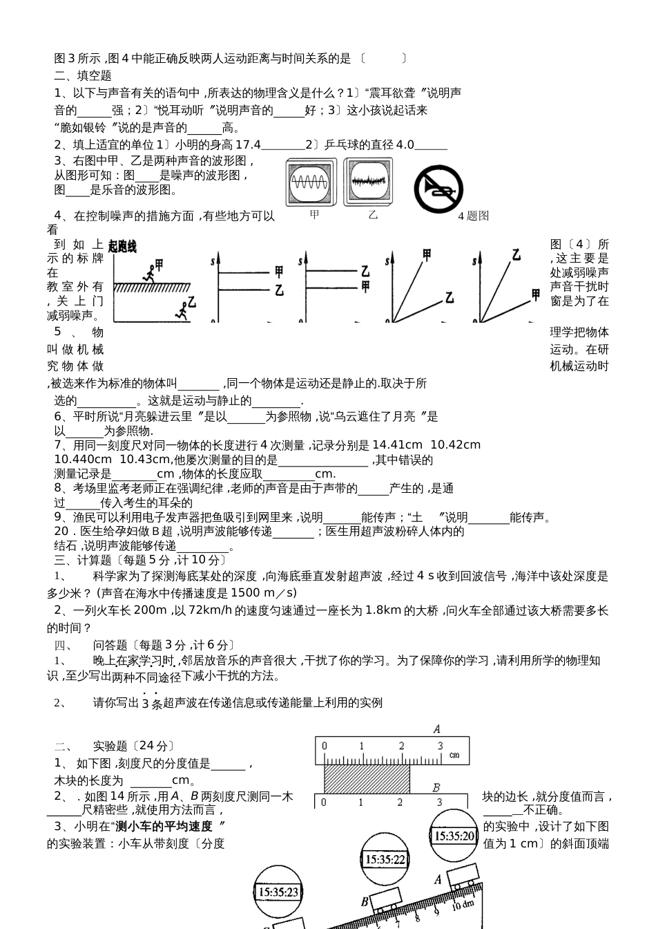 吉林省舒兰十一中20182019八年级物理第一次月考试题_第2页