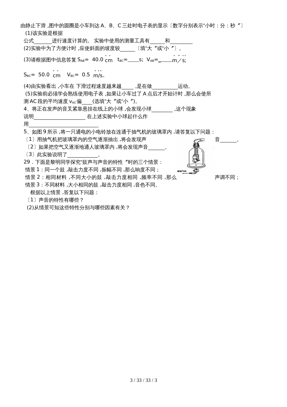 吉林省舒兰十一中20182019八年级物理第一次月考试题_第3页