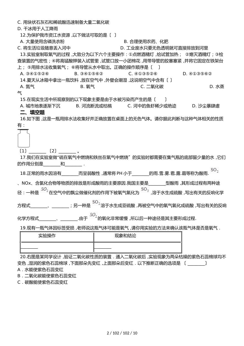 沪教版九年级上册化学 第2章 身边的化学物质 单元巩固训练题（解析版）_第2页