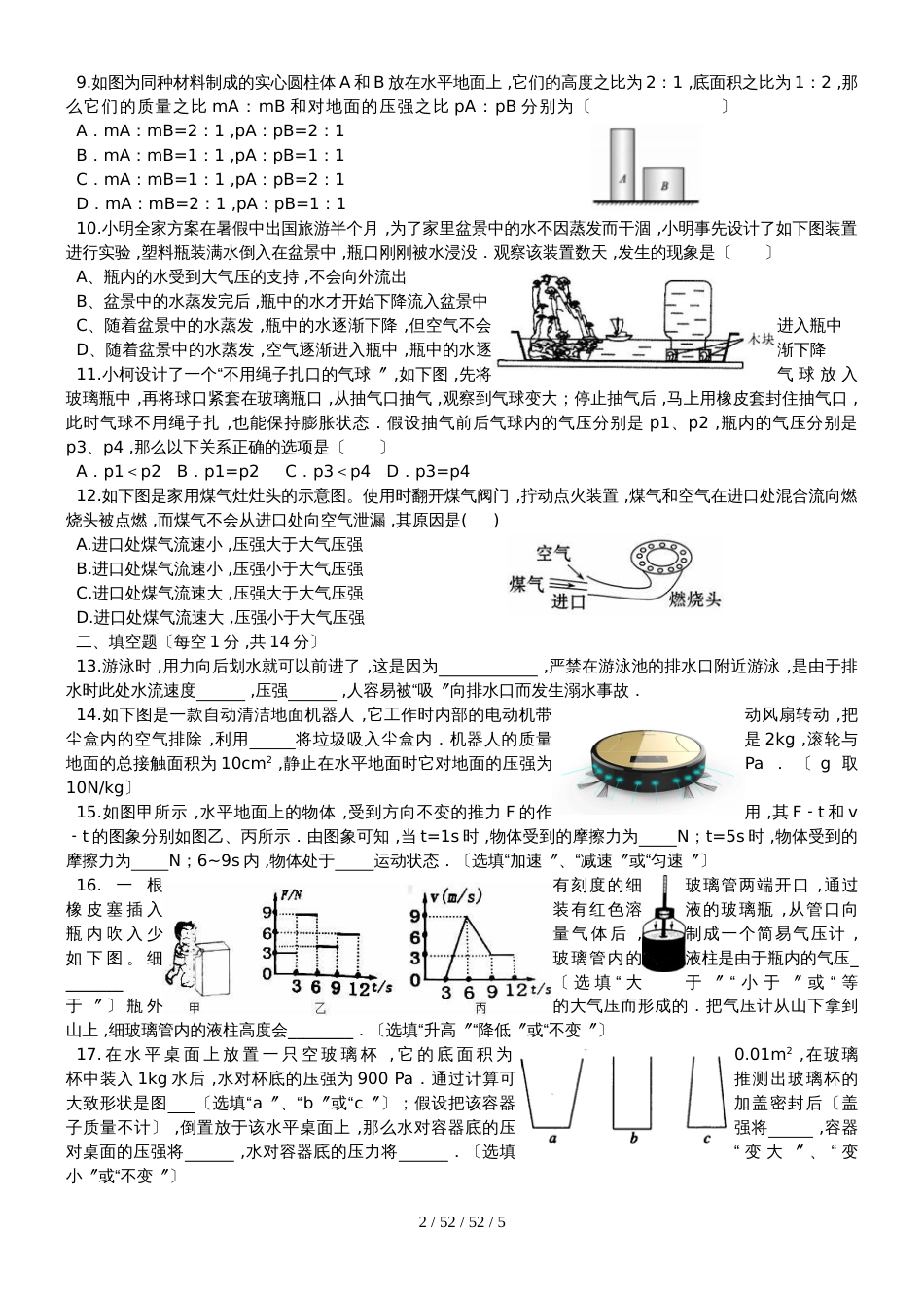 湖北省随州市20182018学年八年级物理下学期期中第一阶段试题_第2页