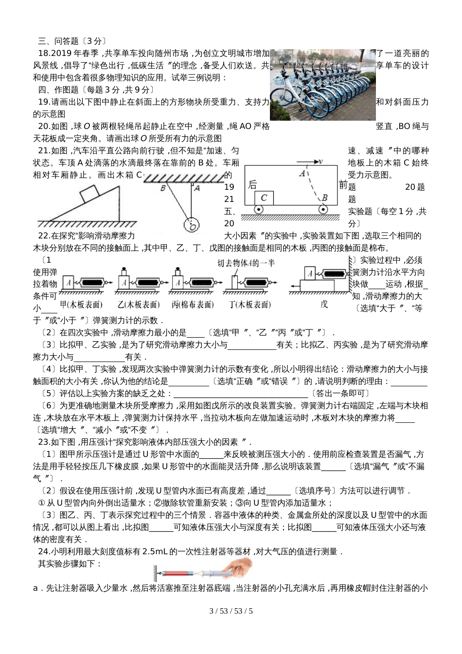 湖北省随州市20182018学年八年级物理下学期期中第一阶段试题_第3页