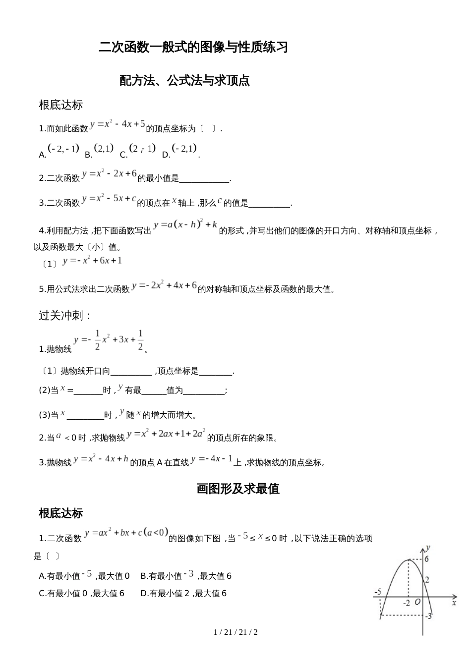 广东省广州市 人教版 九年级 数学 二次函数一般式图像与性质分类练习(无答案)_第1页
