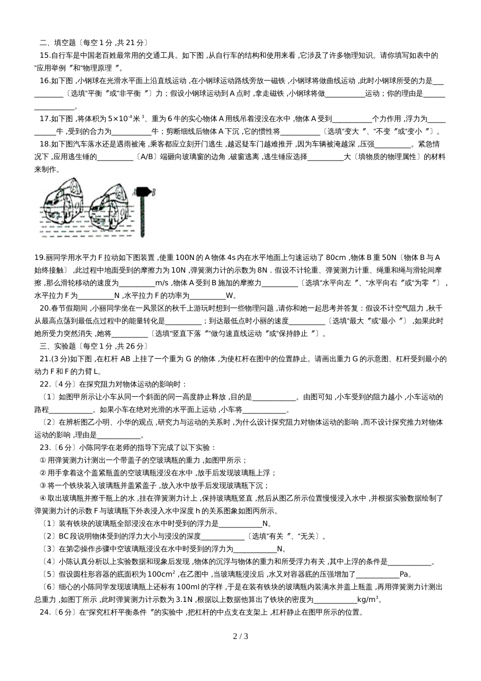 河北秦皇岛十六中下学期八年级第二学期期末模拟测试（无答案）_第2页