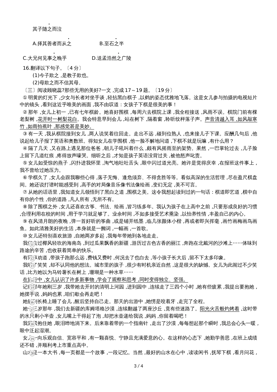 黑龙江省安达市二中八年级上册语文第一次月考试卷（无答案）_第3页