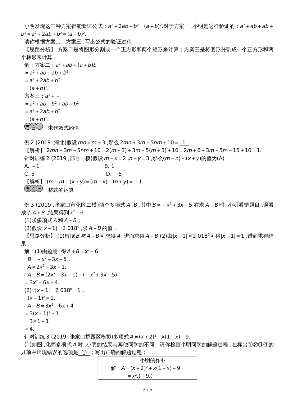 河北中考数学复习  第2讲  整式_第2页