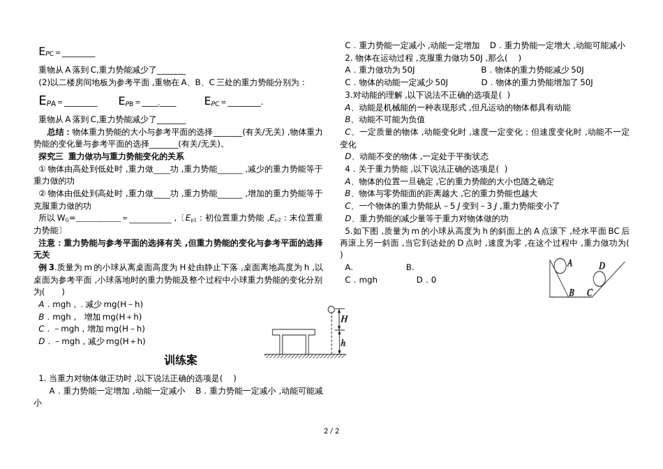 广东省惠州大亚湾经济技术开发区第一中学物理4.2 动能 势能导学案无答案_第2页