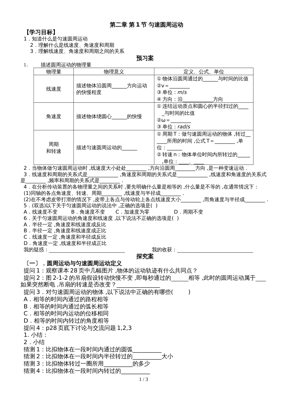 广东省惠州大亚湾经济技术开发区第一中学物理粤教版必修二　2.1　匀速圆周运动　导学案_第1页