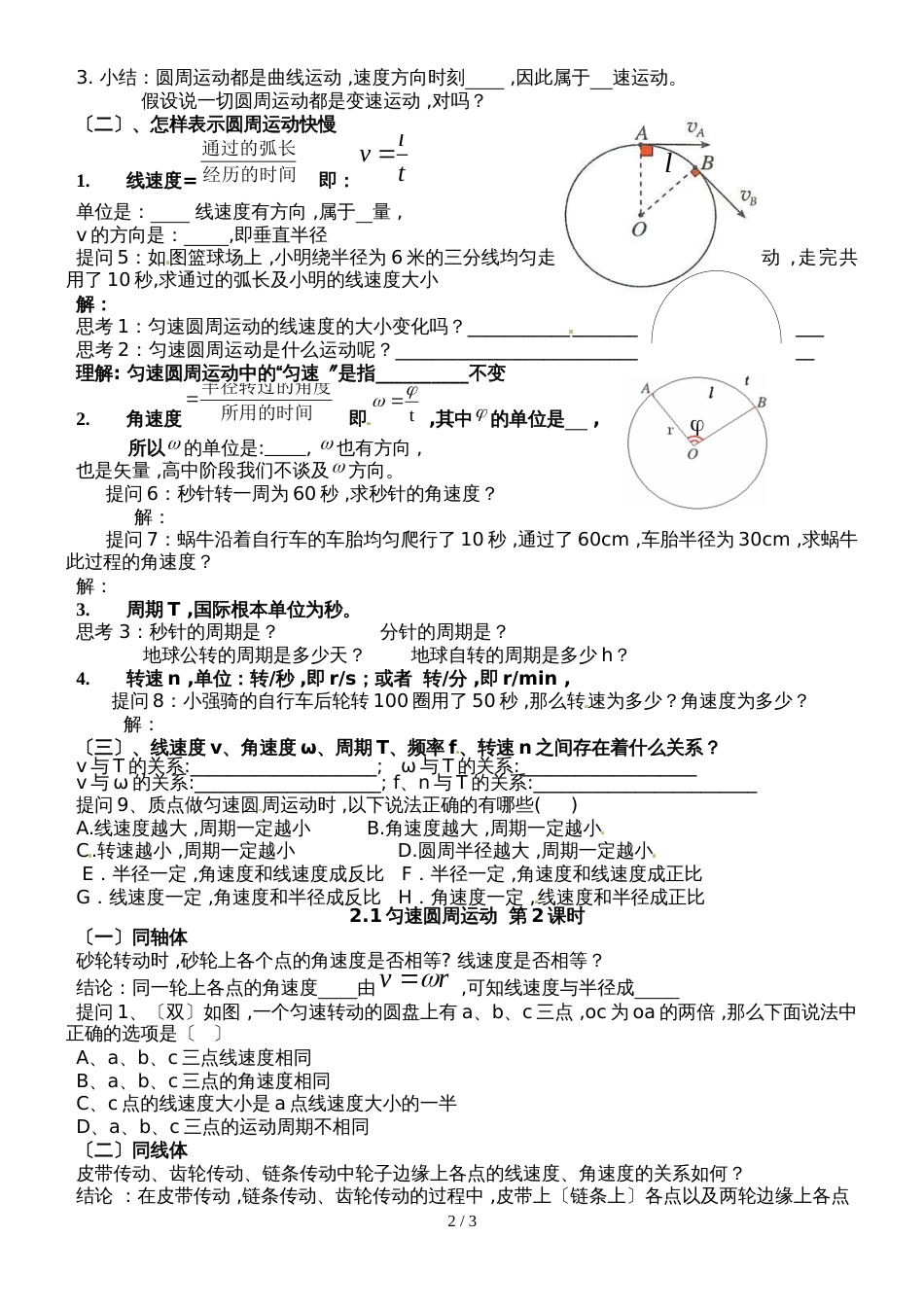 广东省惠州大亚湾经济技术开发区第一中学物理粤教版必修二　2.1　匀速圆周运动　导学案_第2页