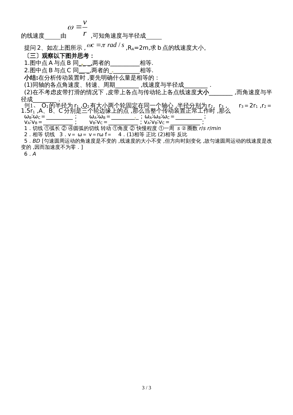 广东省惠州大亚湾经济技术开发区第一中学物理粤教版必修二　2.1　匀速圆周运动　导学案_第3页