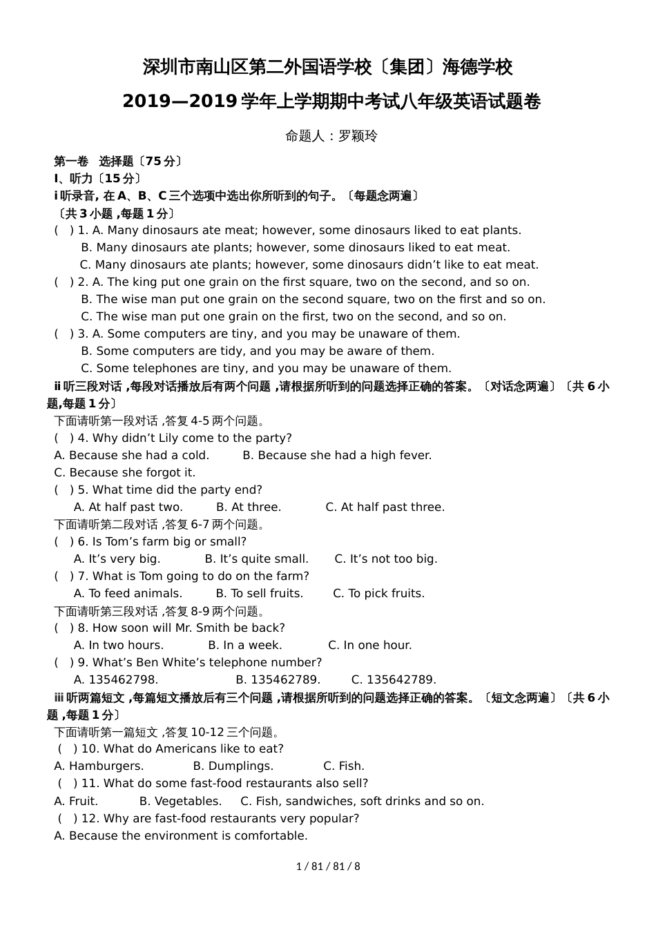 广东省深圳市20182019学年南山二外上学期八年级期中考试英语试题卷_第1页