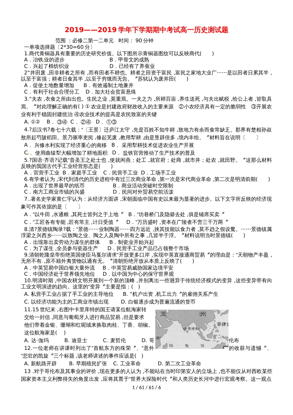 黑龙江省饶河县高级中学20182018学年高一历史下学期期中试题_第1页