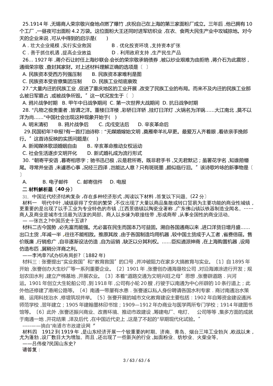 黑龙江省饶河县高级中学20182018学年高一历史下学期期中试题_第3页