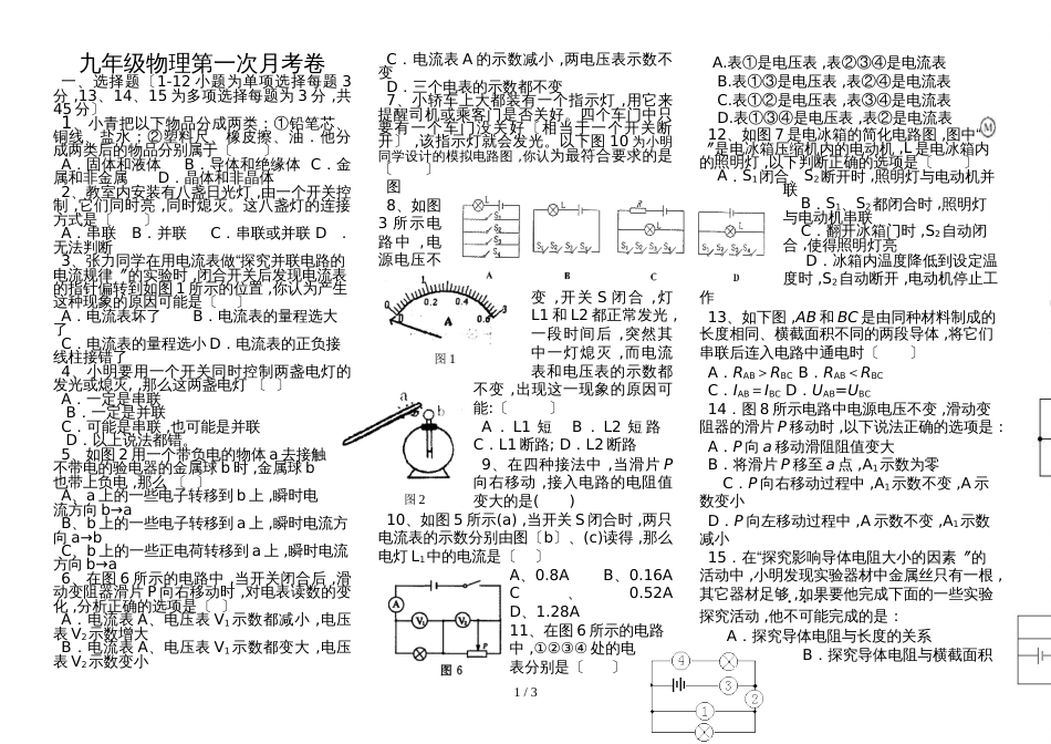河北省武安市第十中学第一学期九年级物理第一次月考卷_第1页