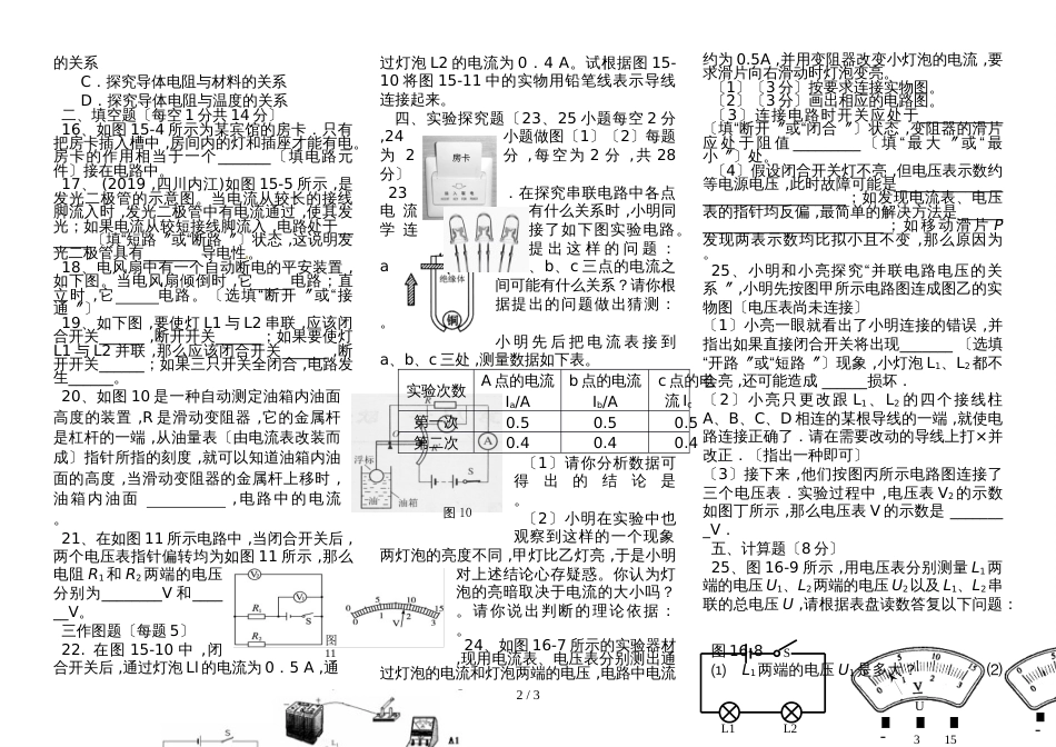 河北省武安市第十中学第一学期九年级物理第一次月考卷_第2页