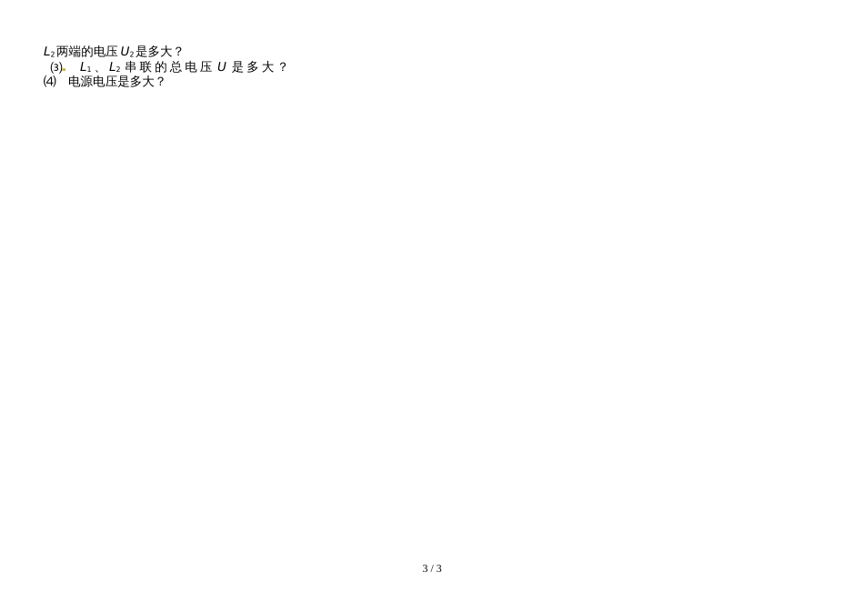 河北省武安市第十中学第一学期九年级物理第一次月考卷_第3页