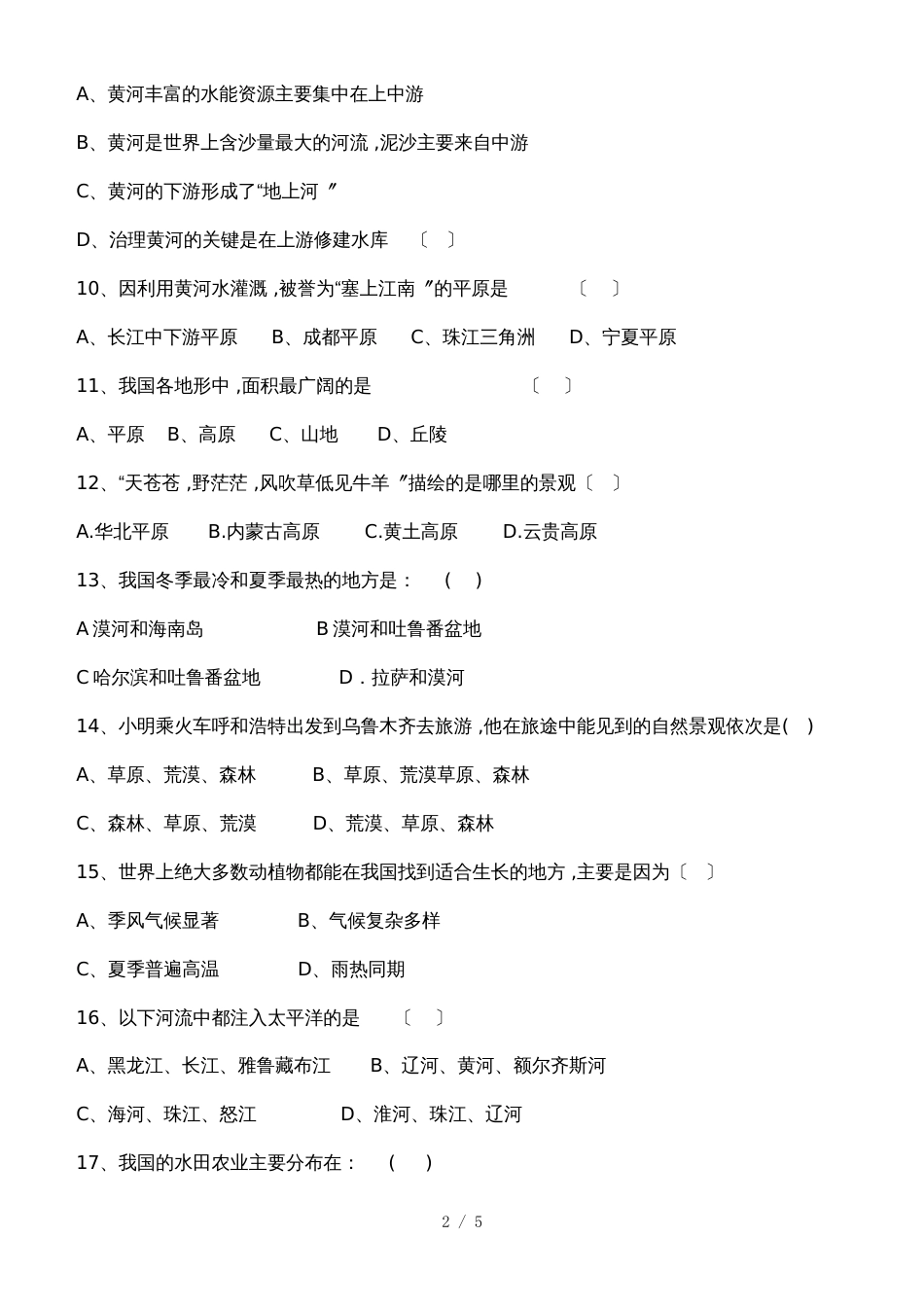 黑龙江省铁力市第四中学八年级地理上册期中试题人教版_第2页