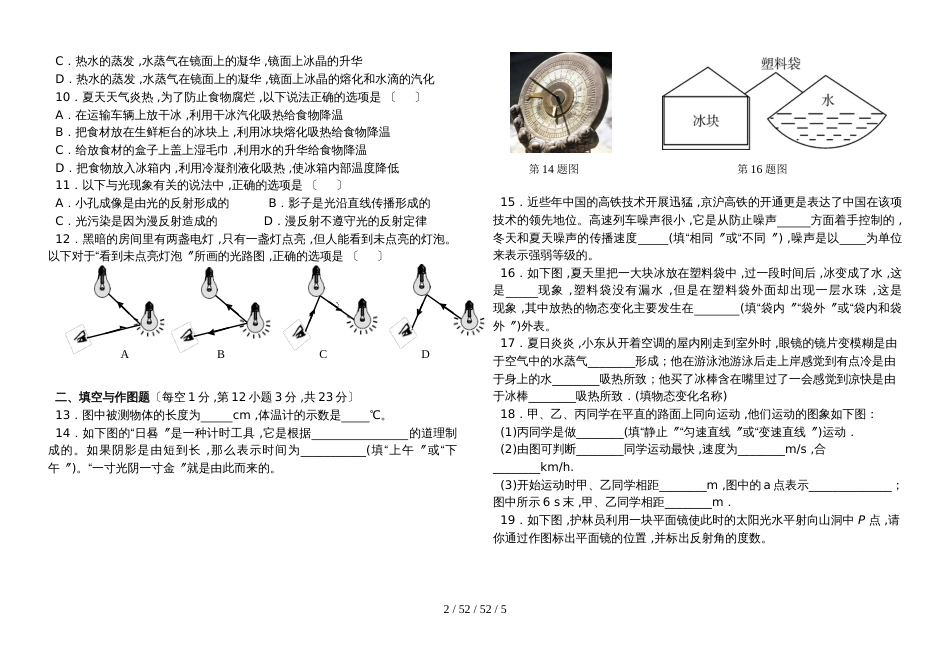 湖北省鄂州市区20182019学年八年级物理上学期期中试题_第2页