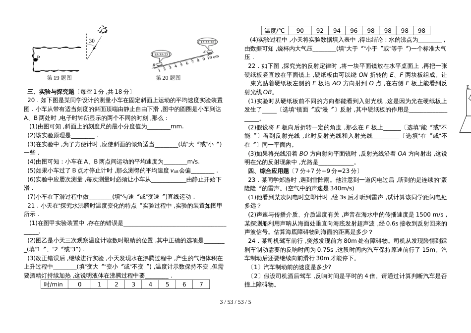 湖北省鄂州市区20182019学年八年级物理上学期期中试题_第3页