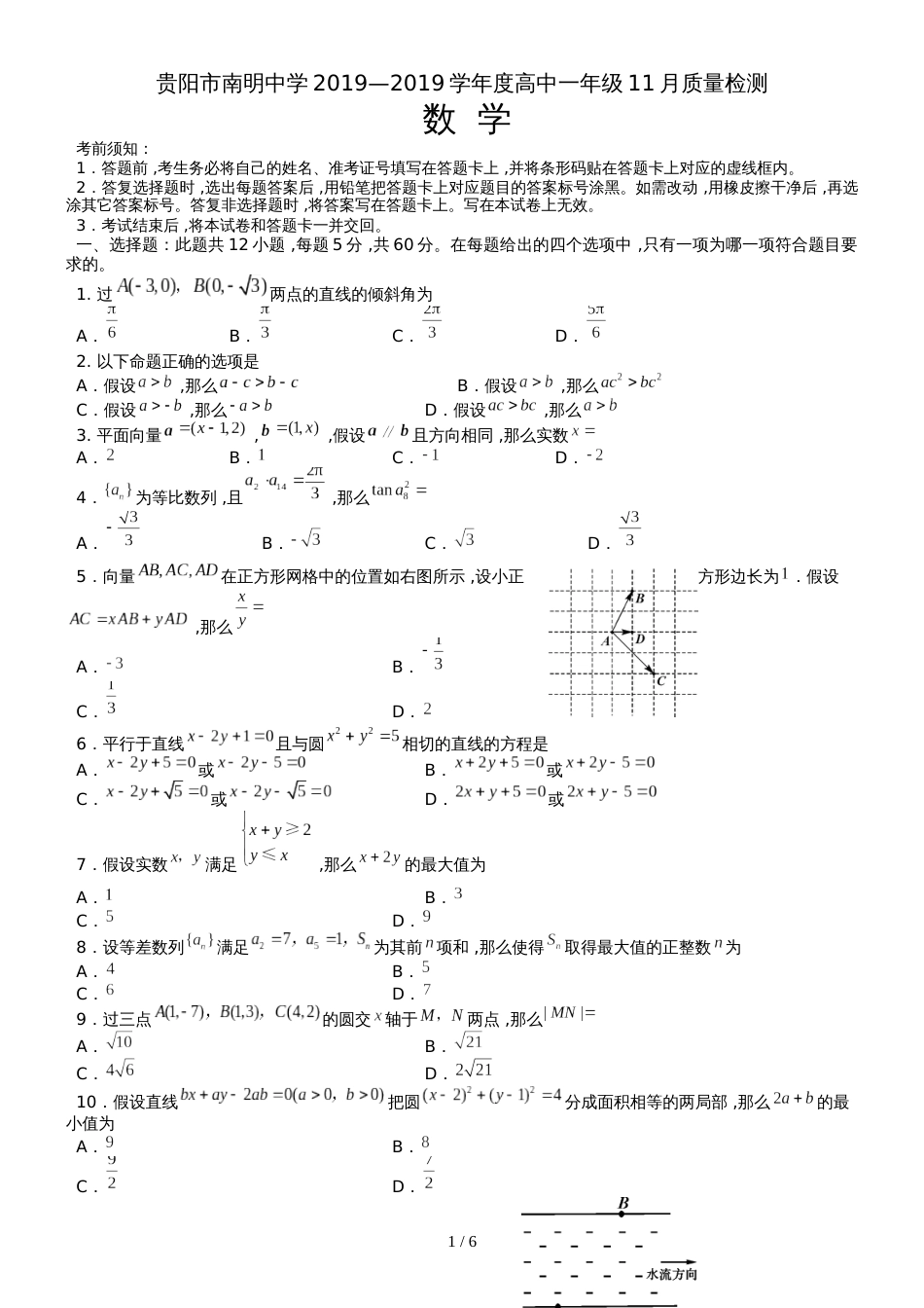 贵阳市南明中学学年度高中一年级11月质量检测_第1页