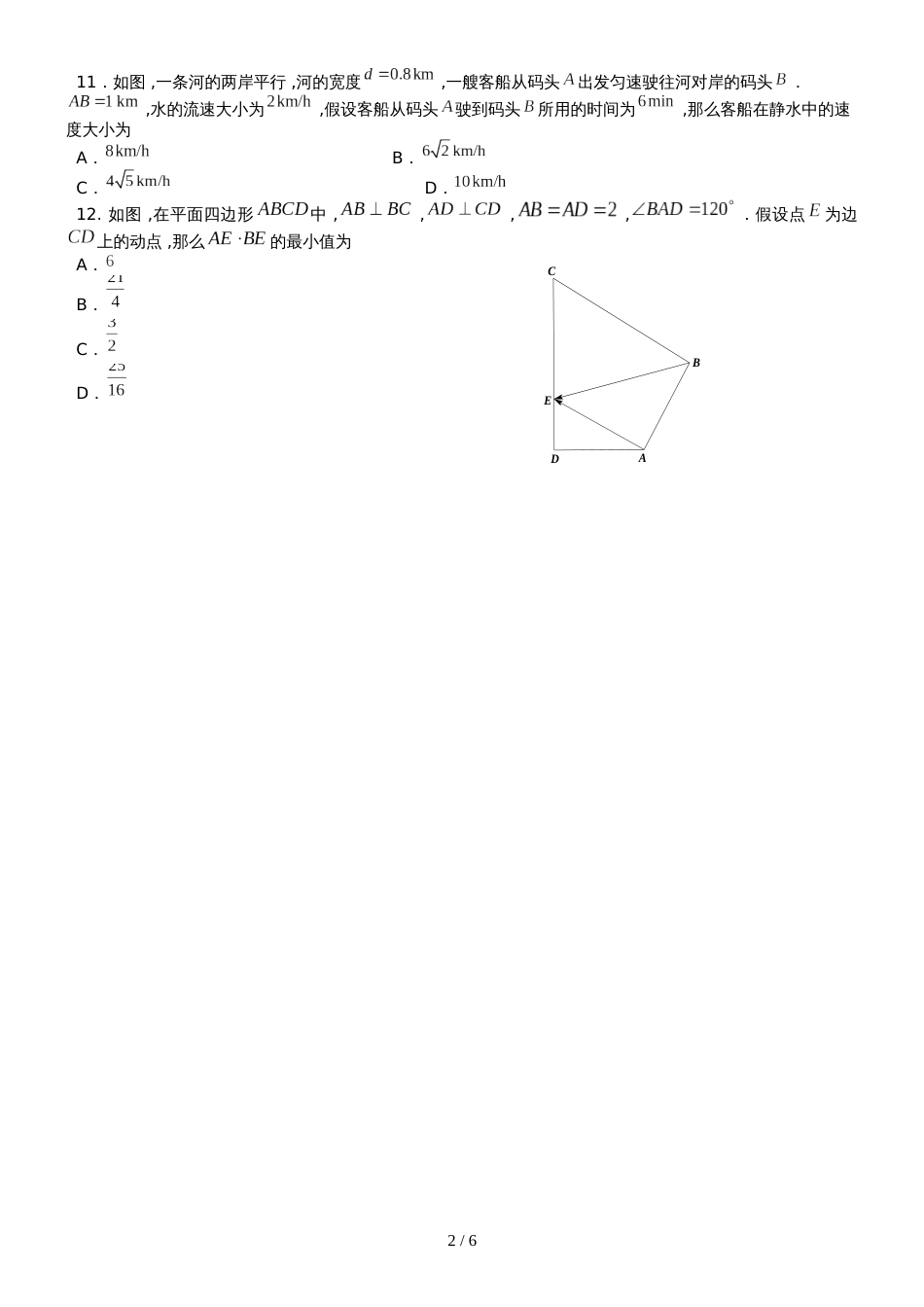 贵阳市南明中学学年度高中一年级11月质量检测_第2页