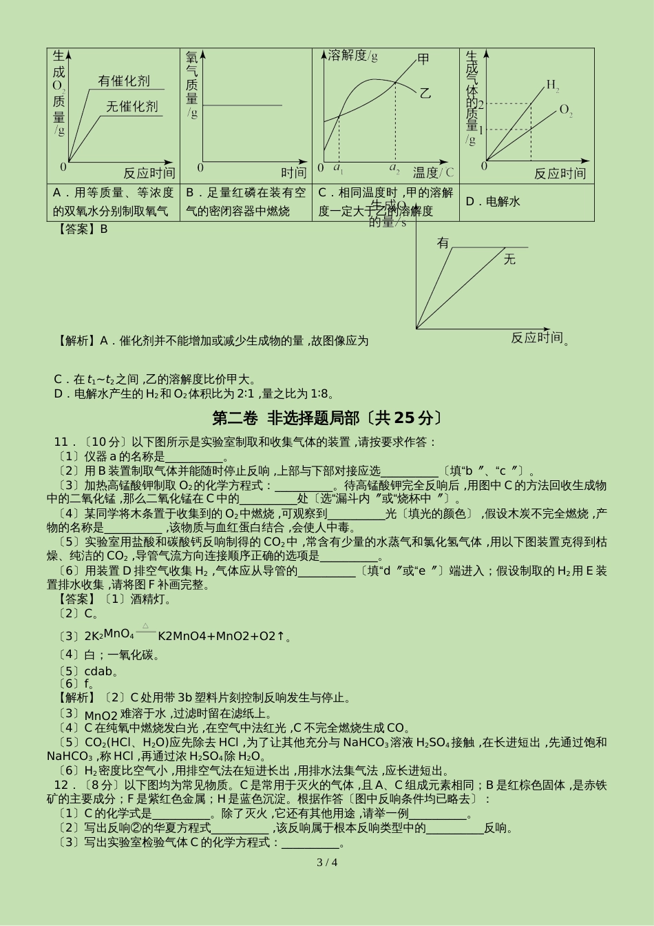 广东省深圳市七校九年级下学期期中联考化学试卷_第3页