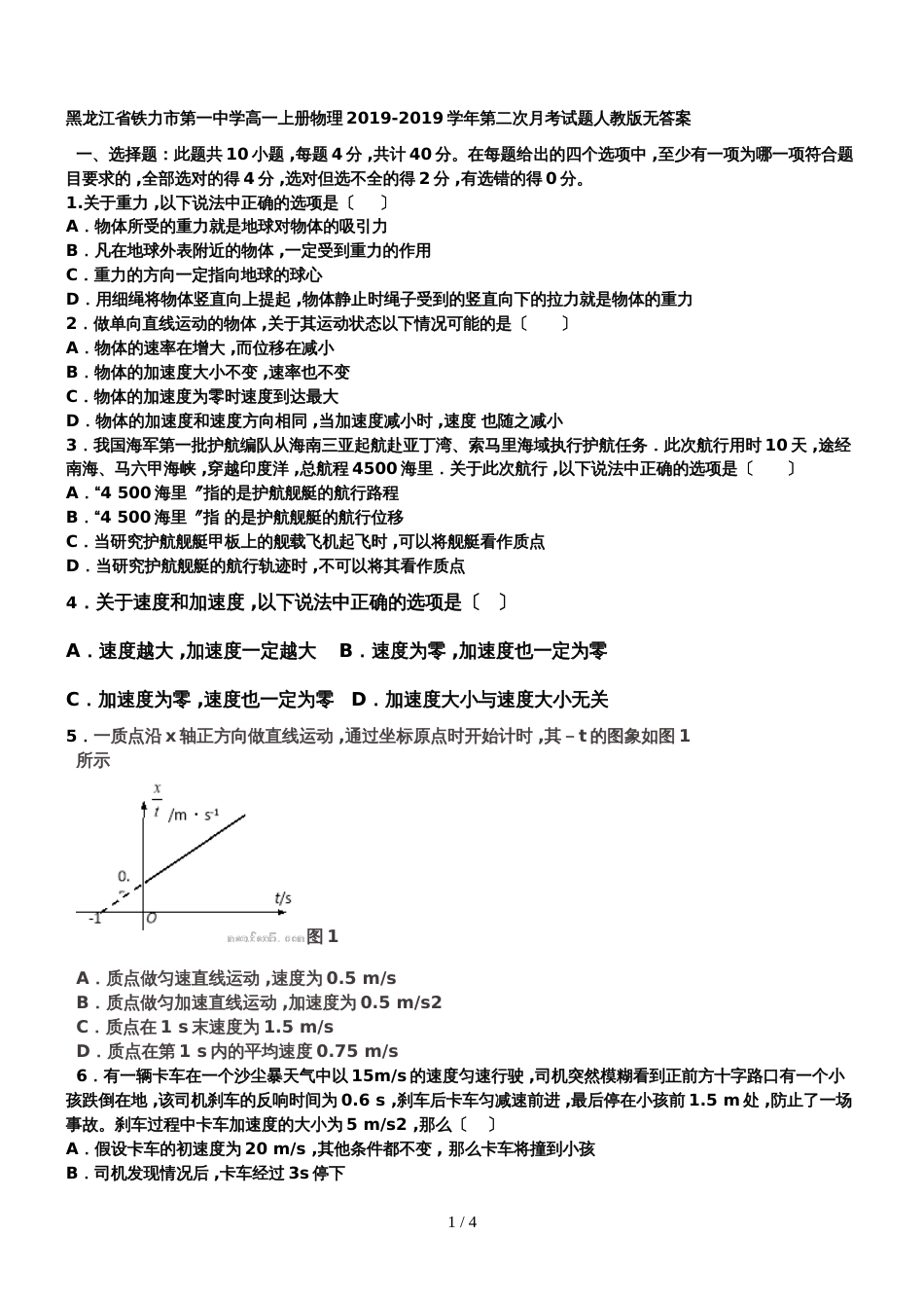 黑龙江省铁力市第一中学高一物理上册第二次月考试题人教版无答案_第1页