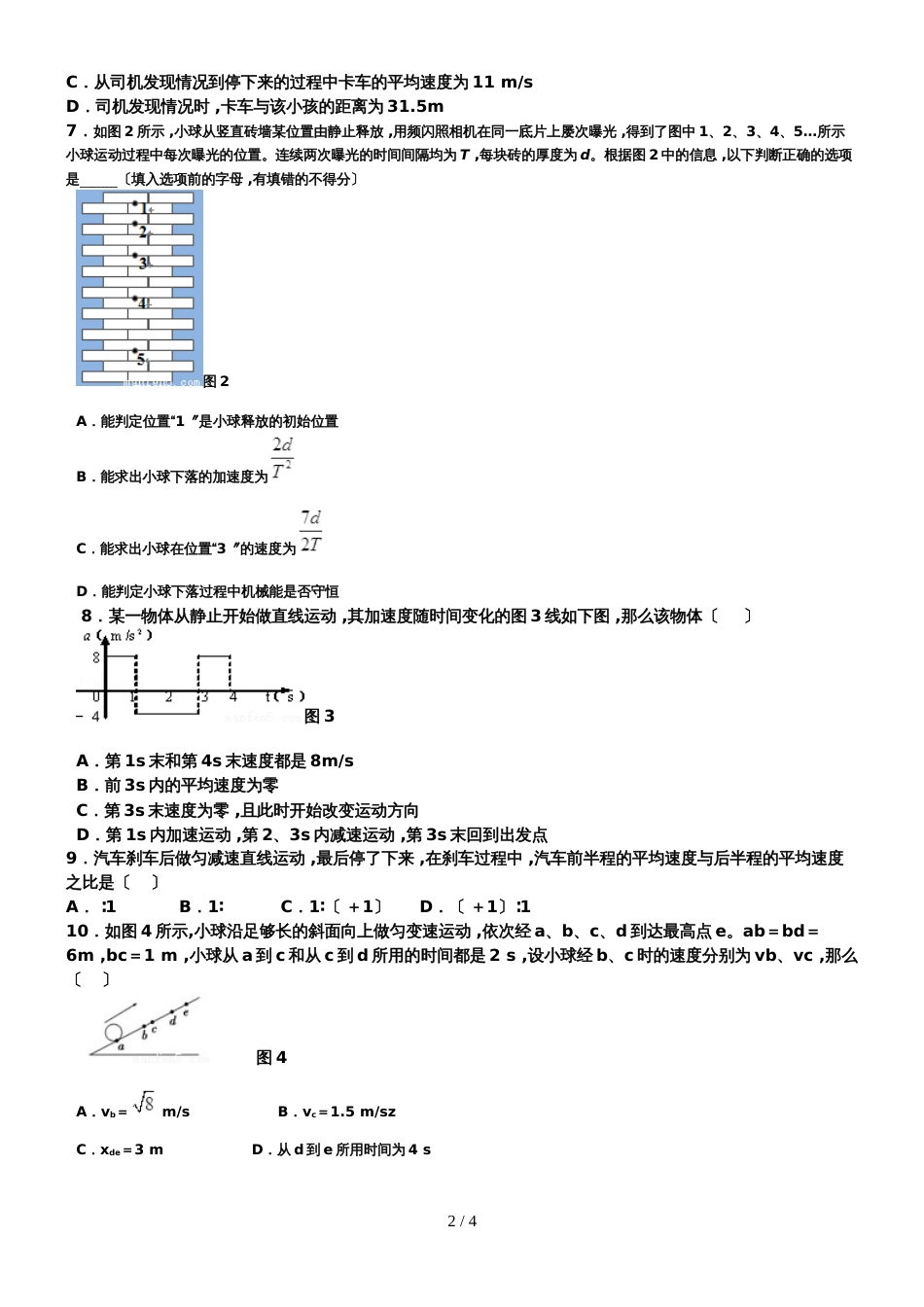 黑龙江省铁力市第一中学高一物理上册第二次月考试题人教版无答案_第2页