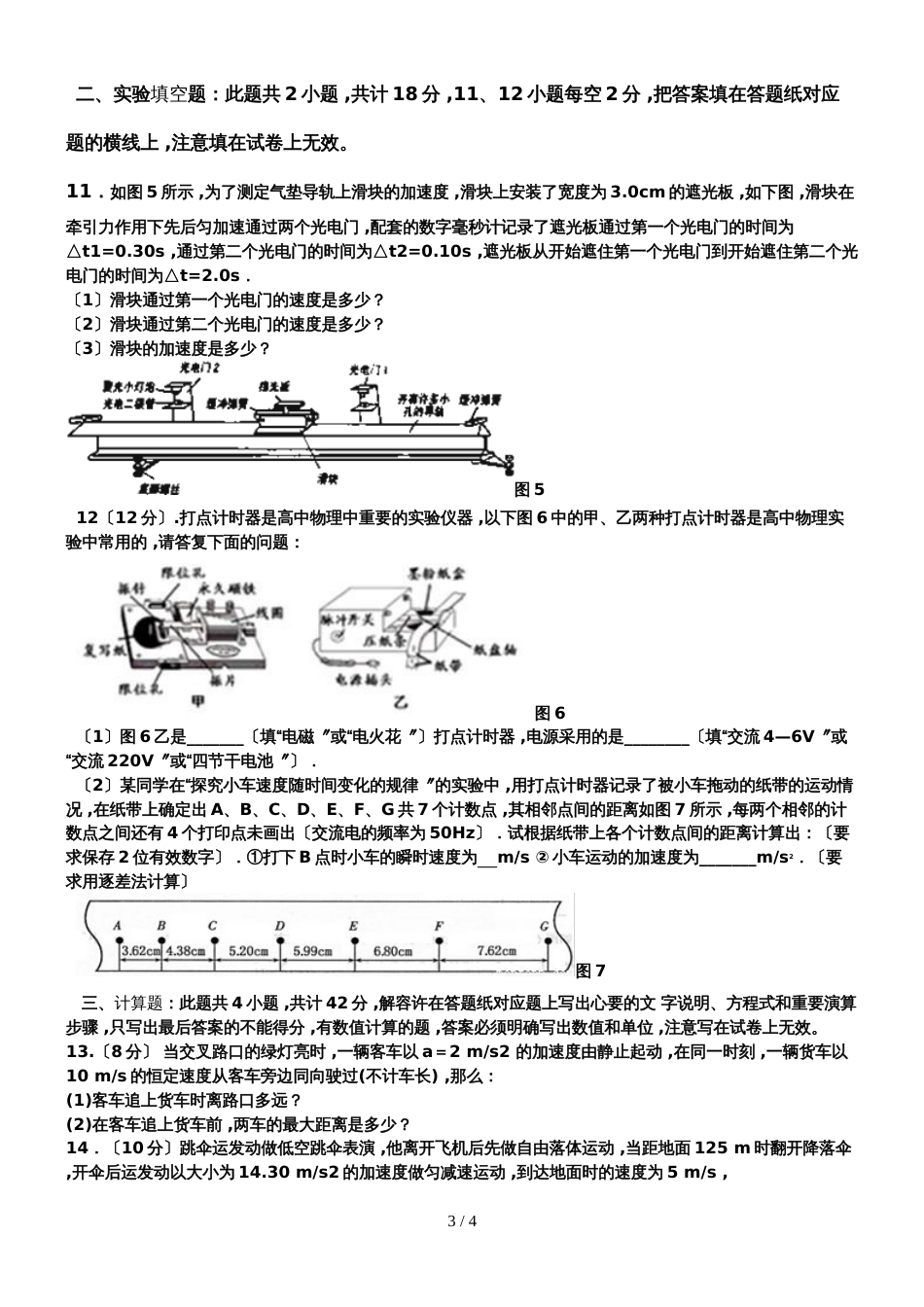 黑龙江省铁力市第一中学高一物理上册第二次月考试题人教版无答案_第3页