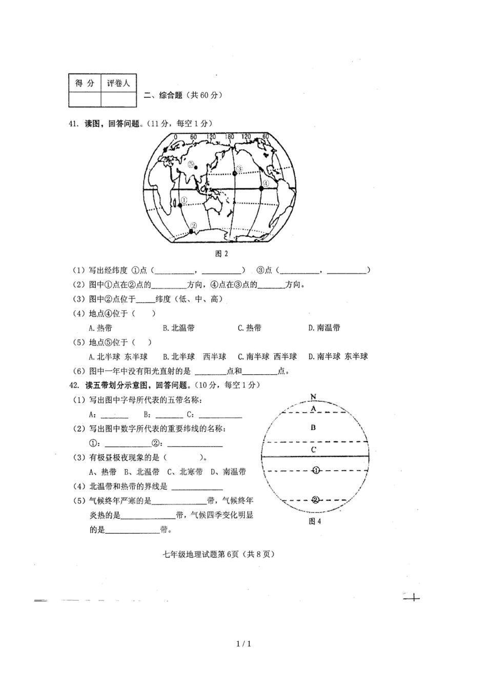 河北省蠡县七年级上学期期中考试地理试题（图片版，）_第1页