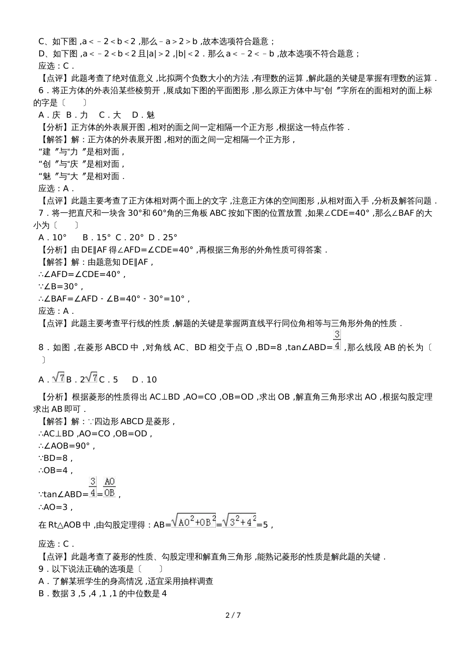 河北省石家庄精英中学邢台分校度初三数学第二次月考卷及答案（解析版）_第2页