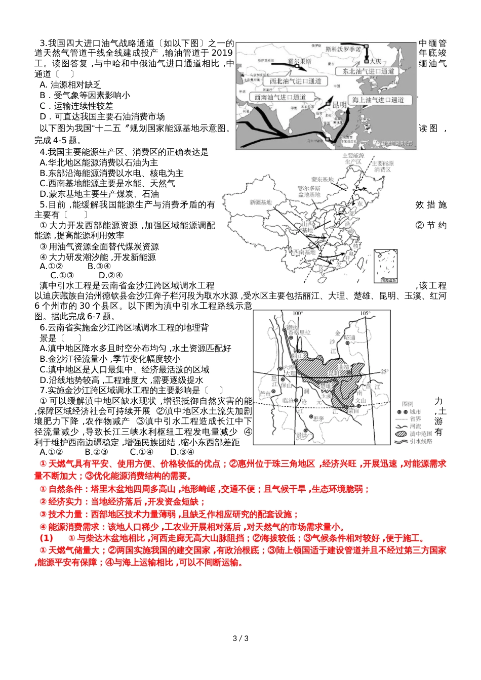 广东省惠州市惠东县惠东中学地理必修三第五章第一节资源的跨区域调配以我国西气东输为例_第3页