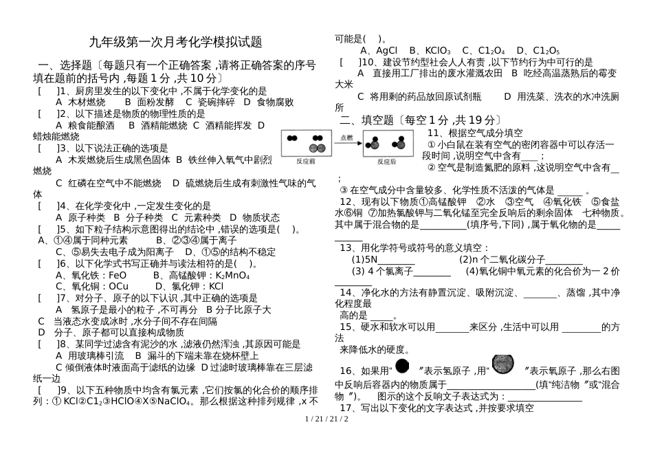 湖北省枣阳市阳光中学2018－2019学年九年级化学上学期第一次月考模拟试题（人教版  ）_第1页