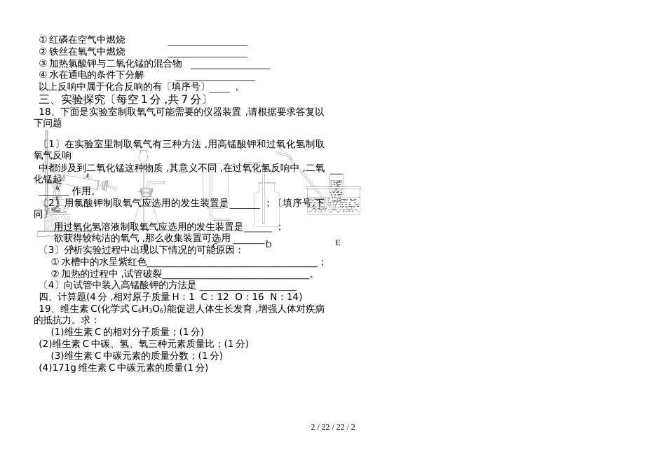 湖北省枣阳市阳光中学2018－2019学年九年级化学上学期第一次月考模拟试题（人教版  ）_第2页