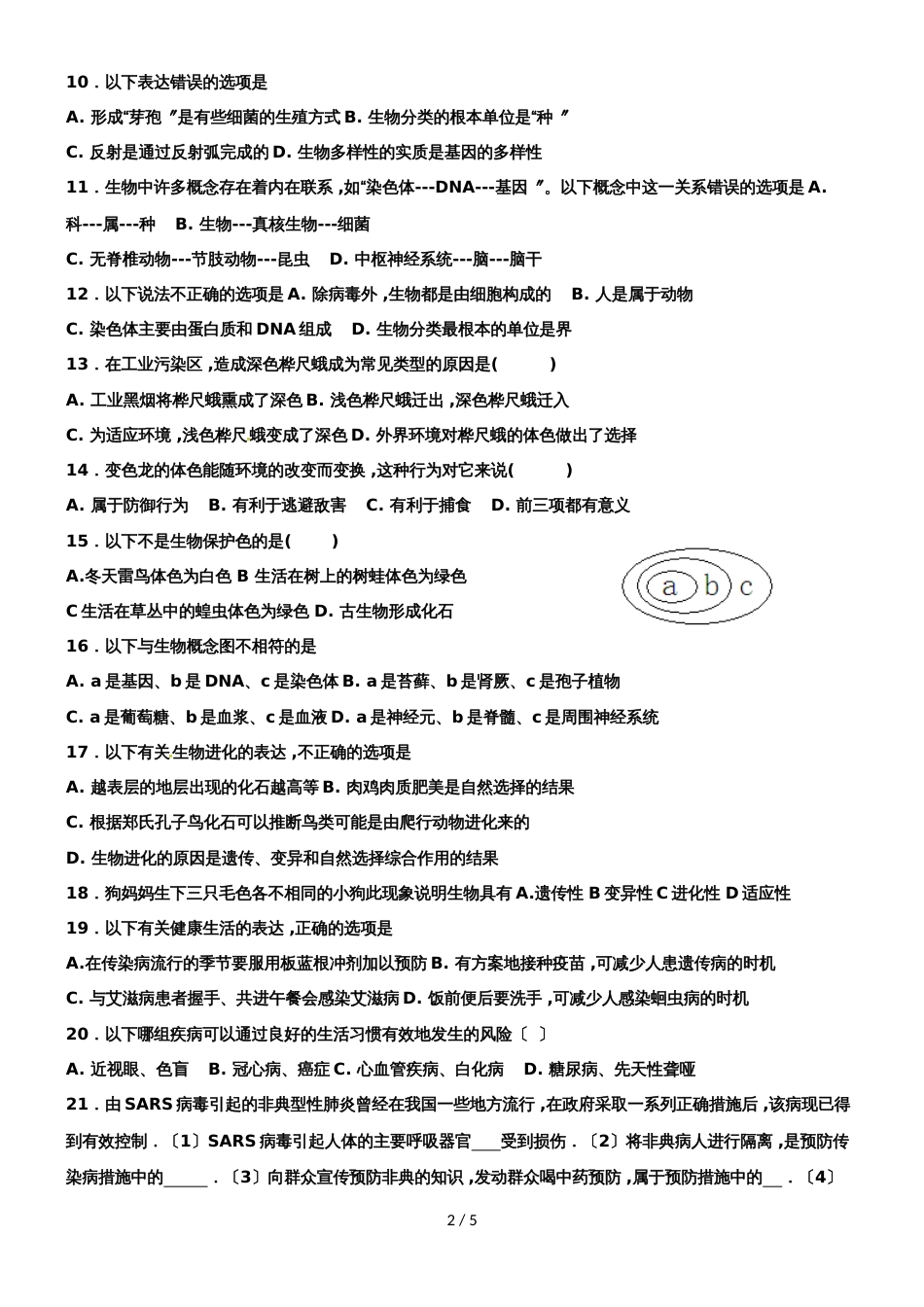 河北省衡水市第二中学高一生物寒假假期作业五_第2页