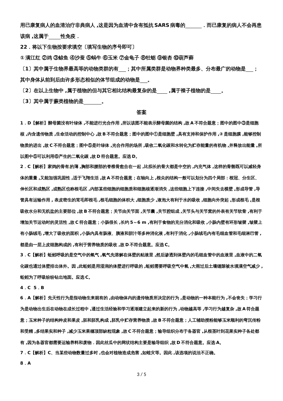 河北省衡水市第二中学高一生物寒假假期作业五_第3页