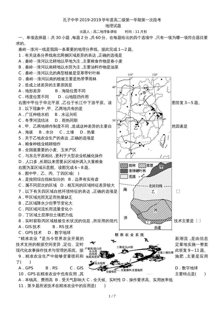 广东省肇庆市德庆县孔子中学度高二级第一学期第一次段考_第1页