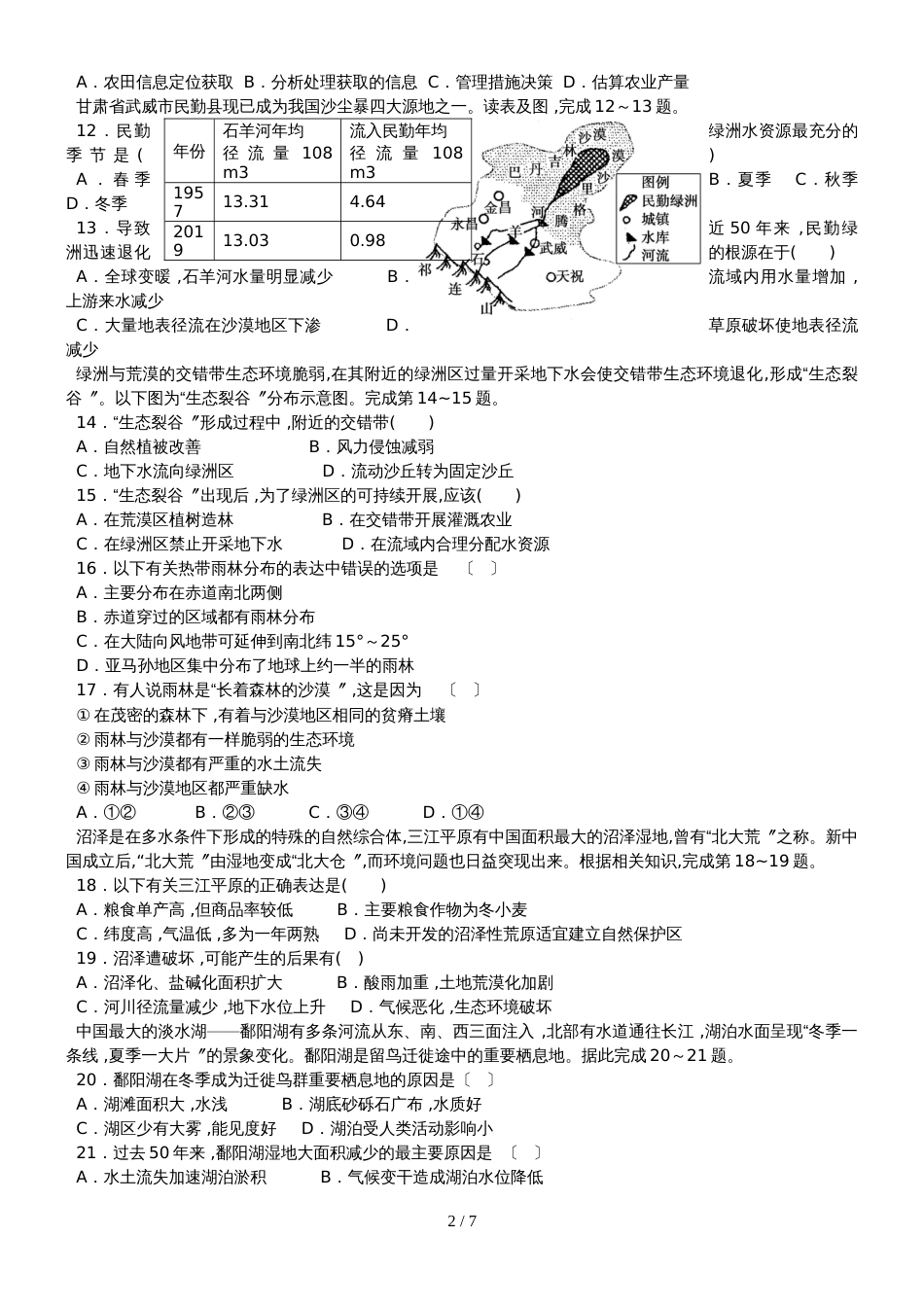 广东省肇庆市德庆县孔子中学度高二级第一学期第一次段考_第2页