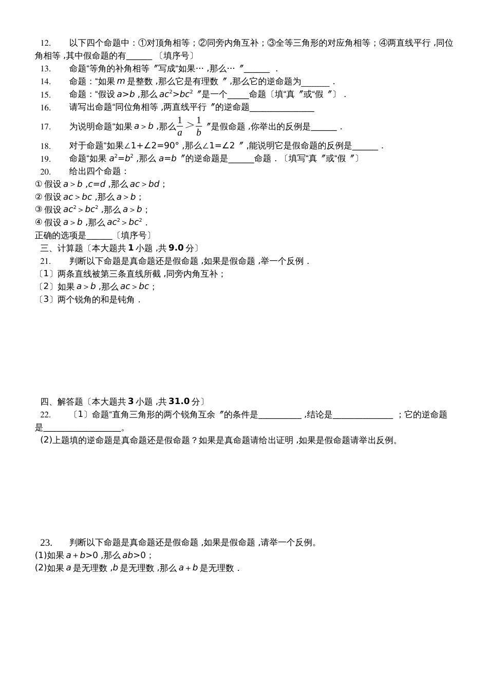 沪科版八年级数学上册13.2.1命题同步练习（word版，含答案解析）_第2页