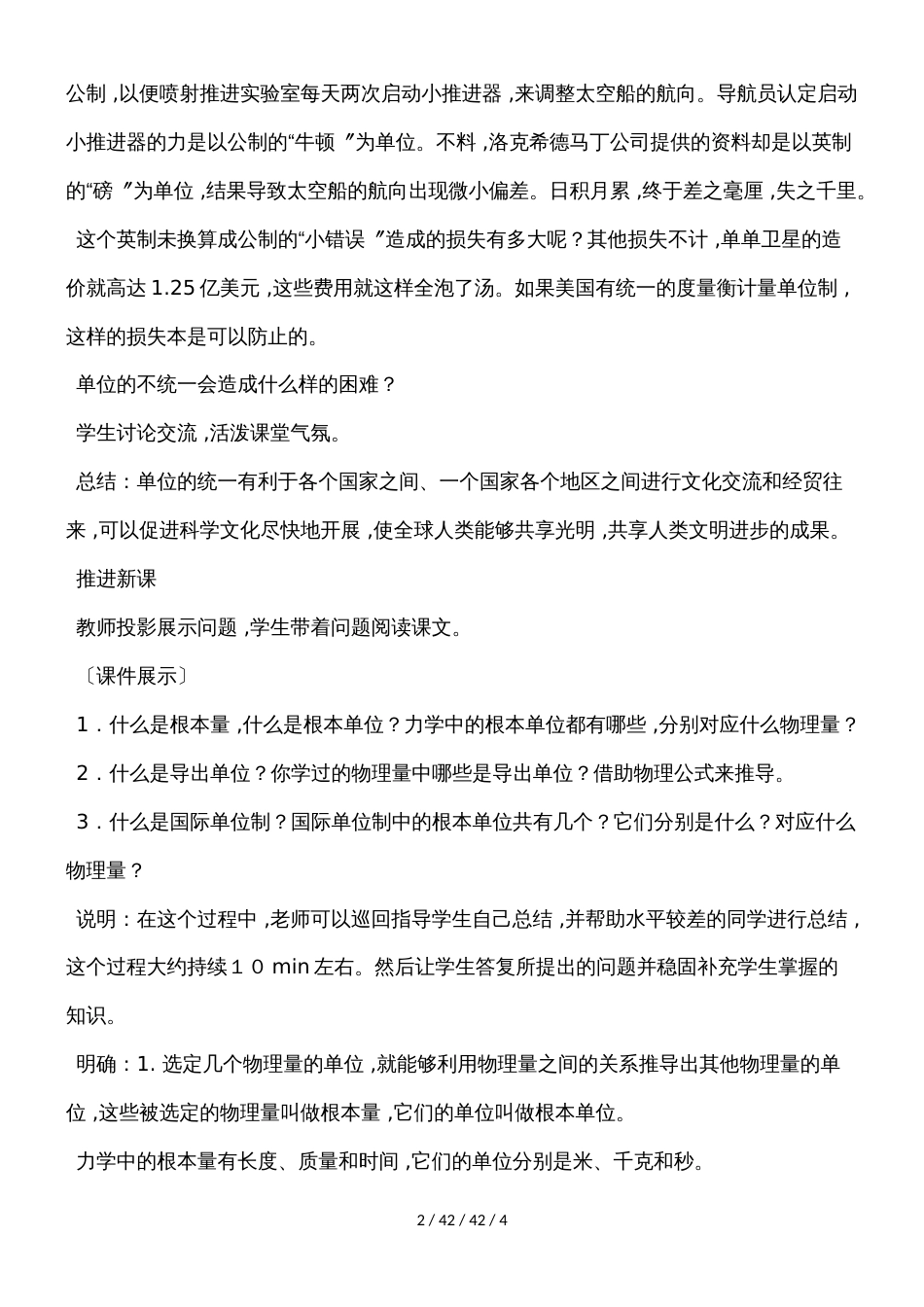 高一物理人教版必修一 4.4力学单位制教案_第2页