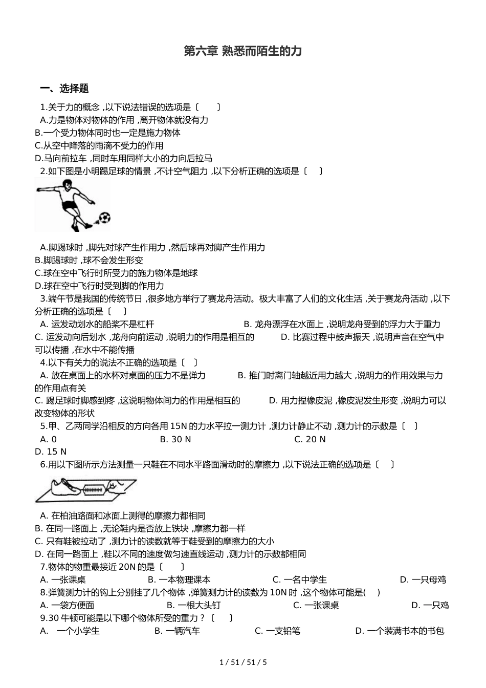 沪科版八年级全册物理第六章 熟悉而陌生的力章末练习题_第1页