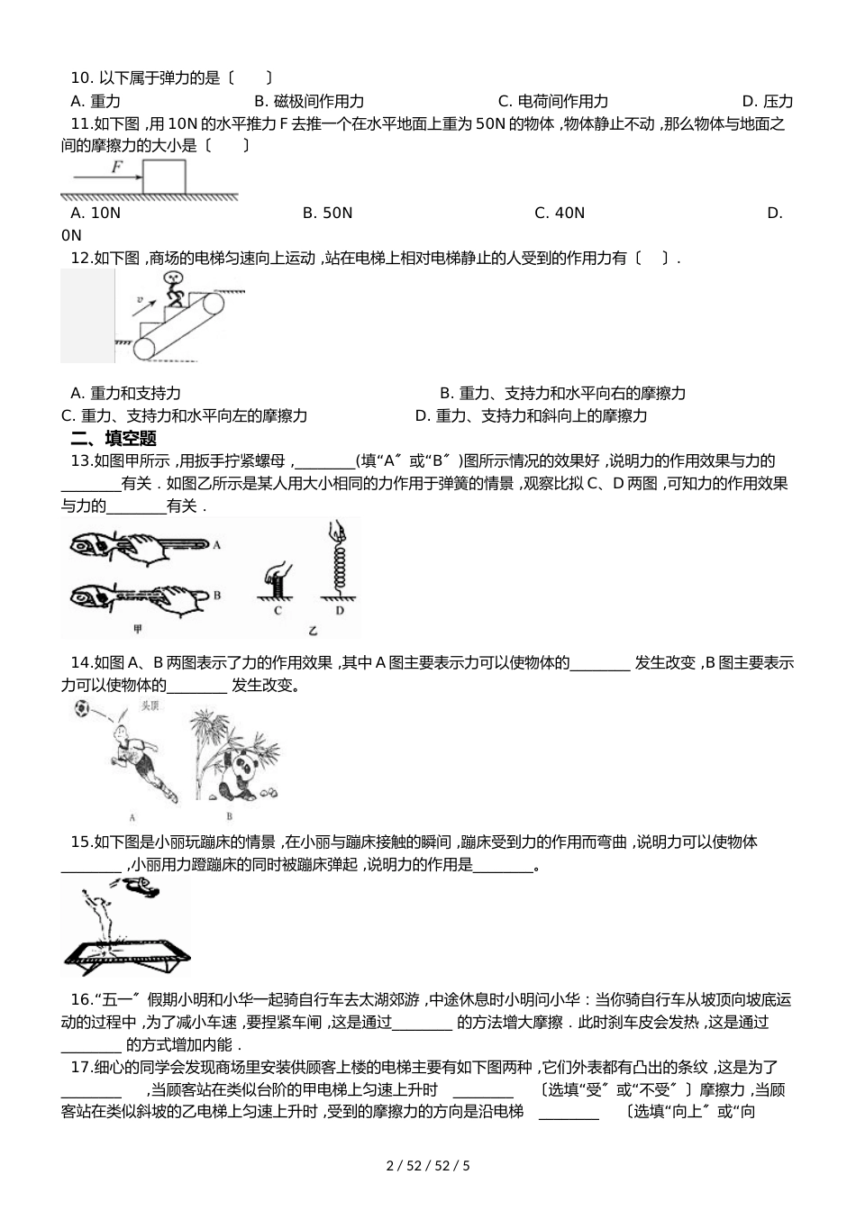 沪科版八年级全册物理第六章 熟悉而陌生的力章末练习题_第2页