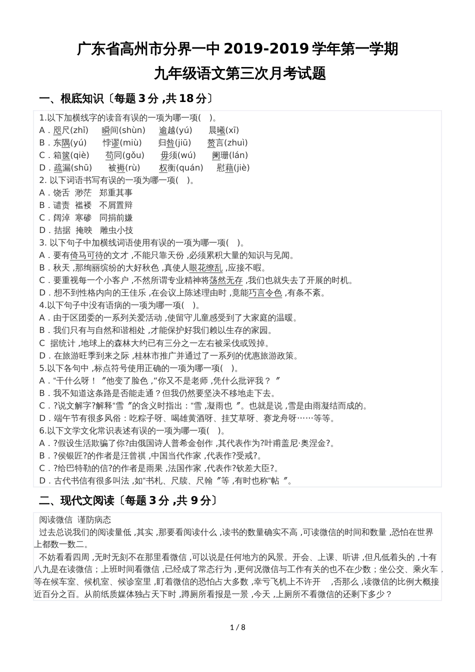 广东省高州市分界一中第一学期九年级语文第三次月考试题_第1页